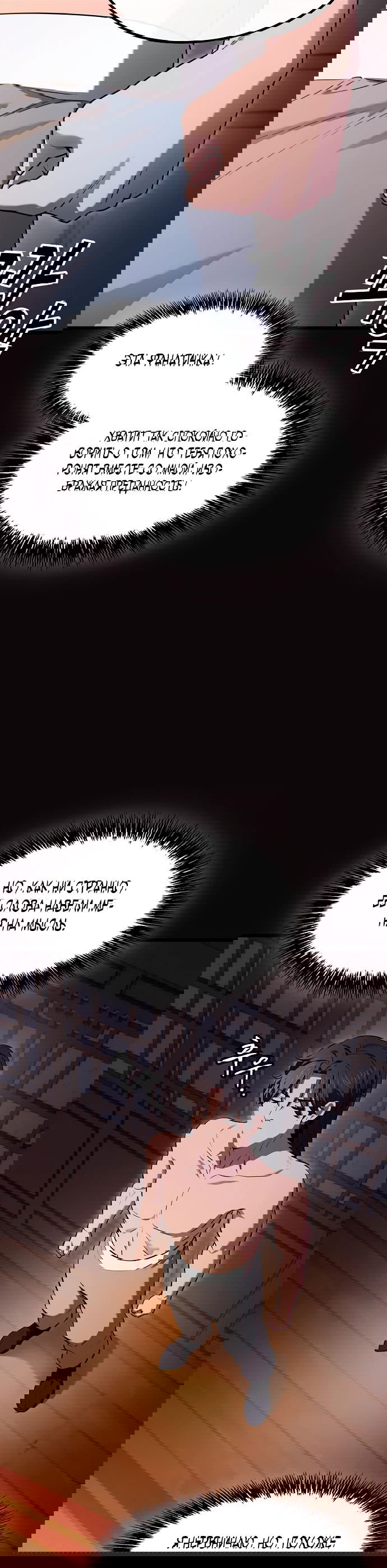 Манга Становление Небесным Демоном по принуждению - Глава 2 Страница 67