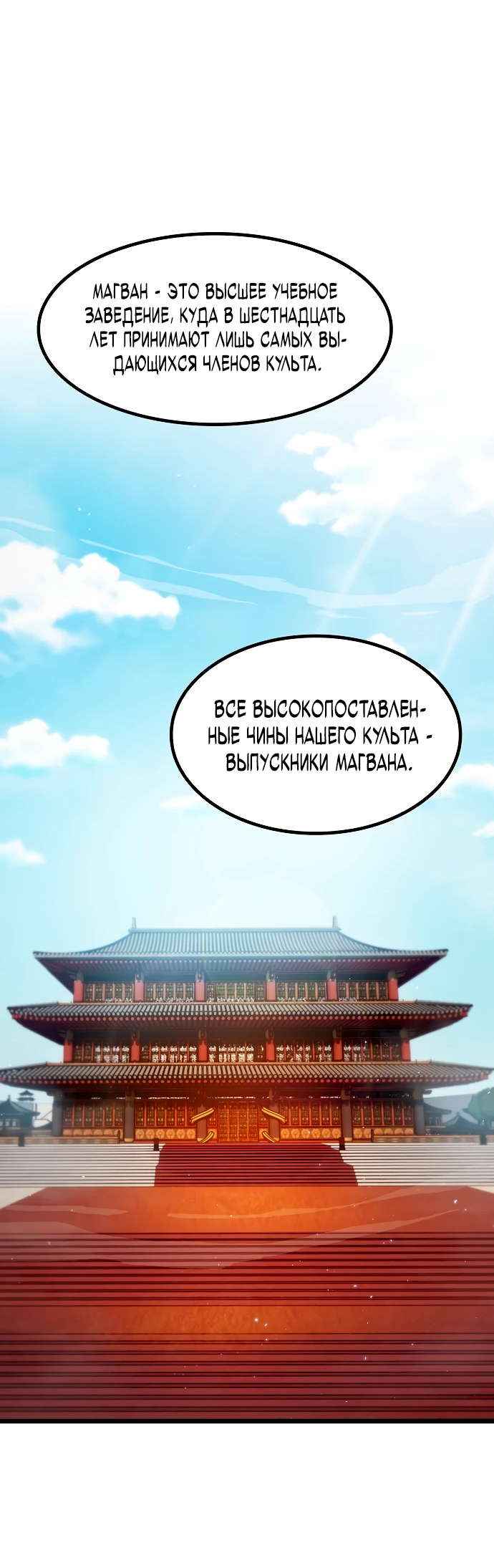 Манга Становление Небесным Демоном по принуждению - Глава 2 Страница 26