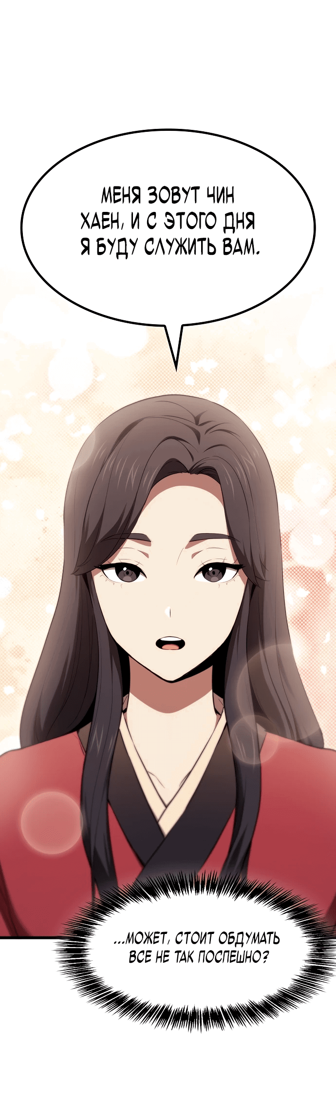 Манга Становление Небесным Демоном по принуждению - Глава 2 Страница 22