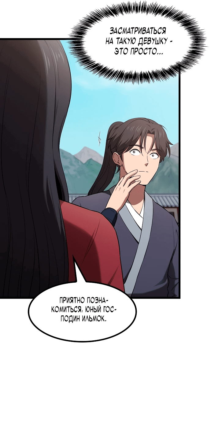 Манга Становление Небесным Демоном по принуждению - Глава 2 Страница 21