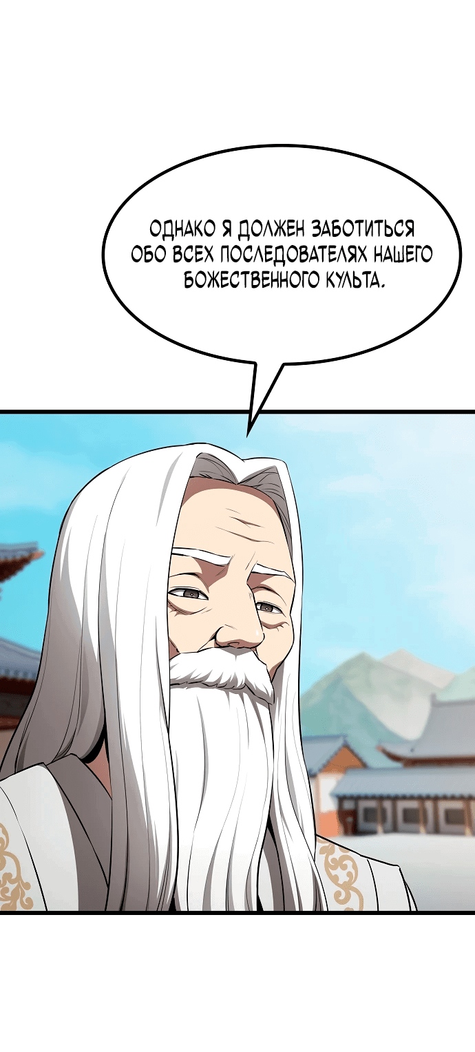 Манга Становление Небесным Демоном по принуждению - Глава 2 Страница 14