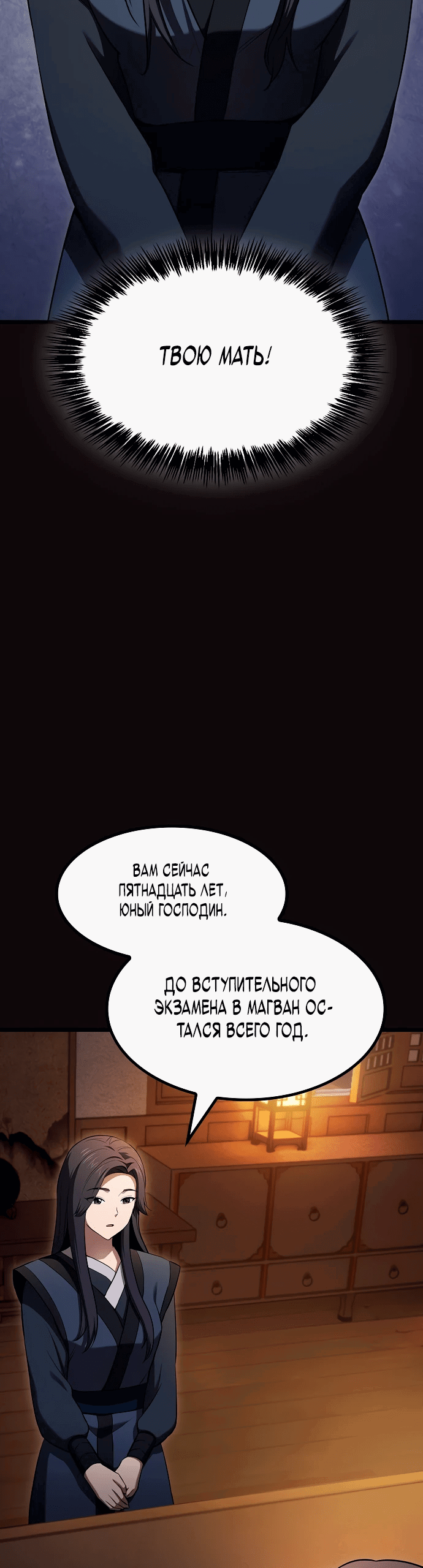 Манга Становление Небесным Демоном по принуждению - Глава 2 Страница 63