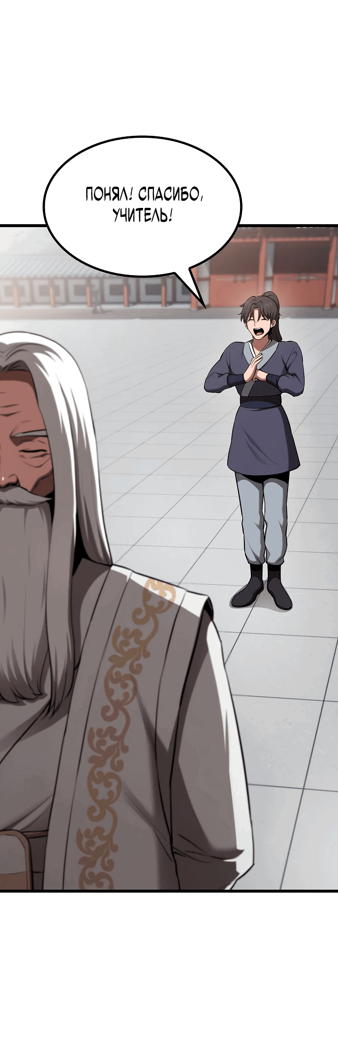 Манга Становление Небесным Демоном по принуждению - Глава 2 Страница 16