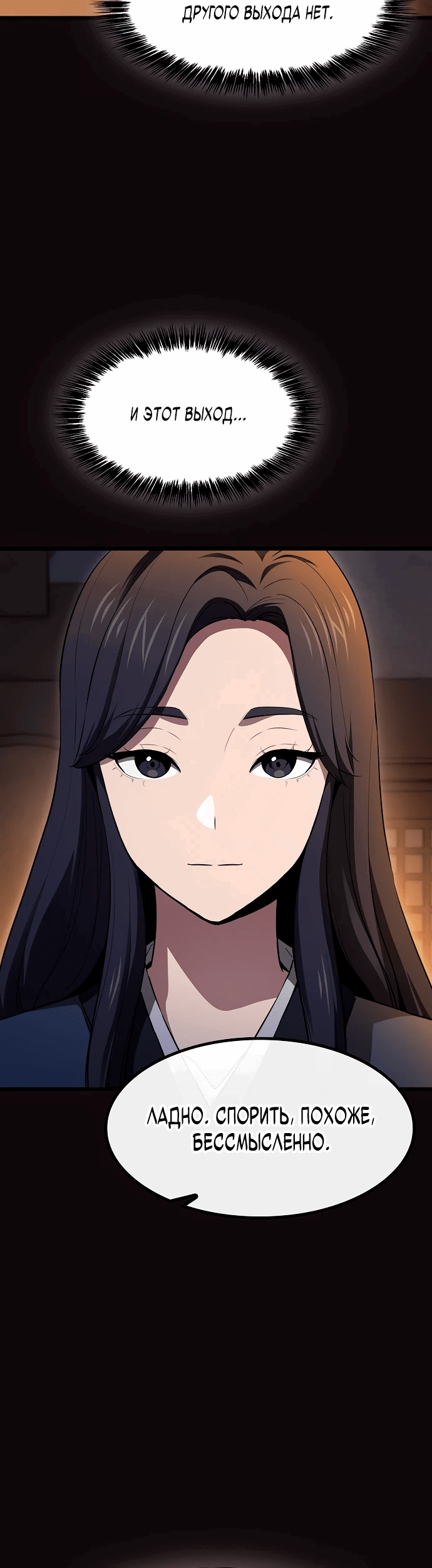 Манга Становление Небесным Демоном по принуждению - Глава 2 Страница 68