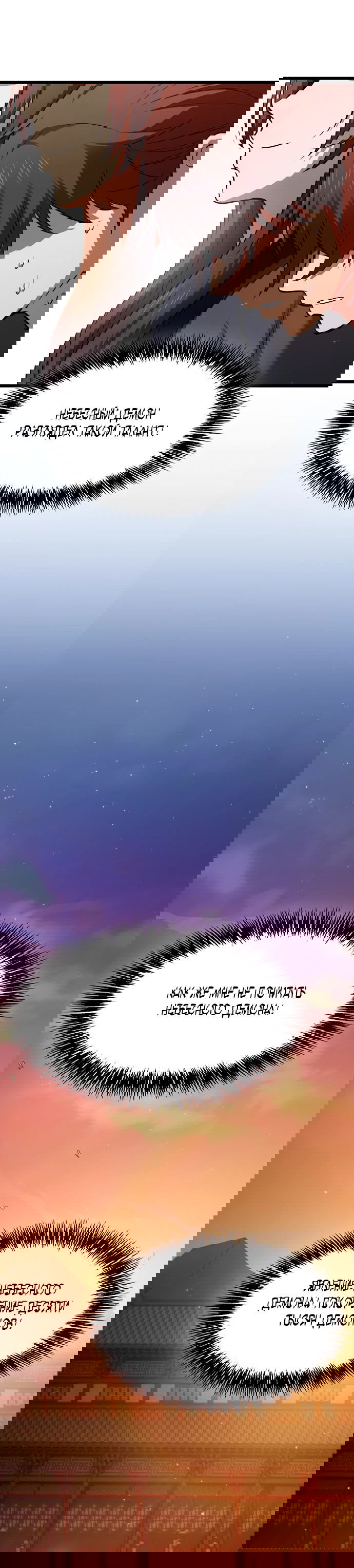 Манга Становление Небесным Демоном по принуждению - Глава 2 Страница 50