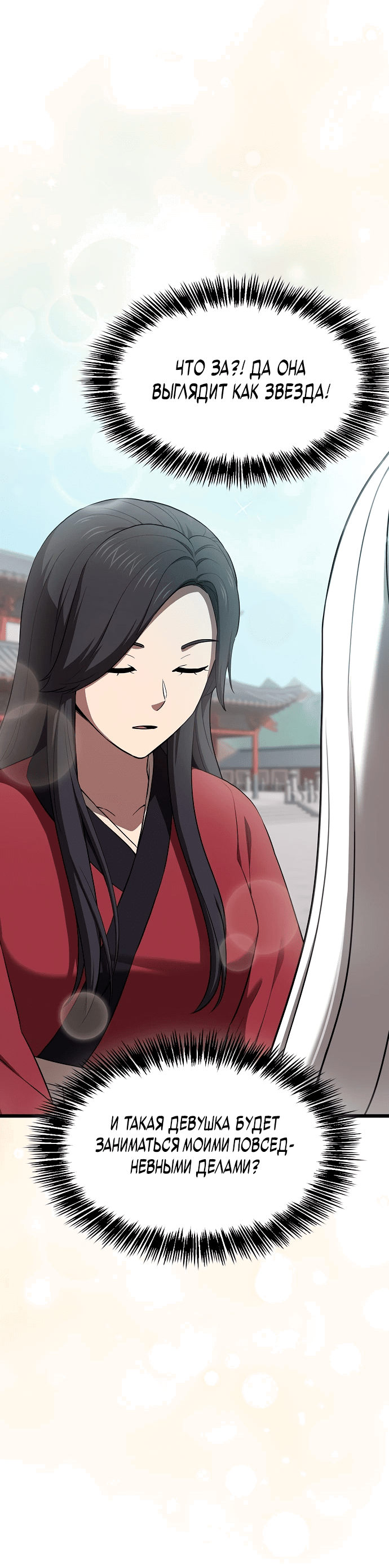 Манга Становление Небесным Демоном по принуждению - Глава 2 Страница 19