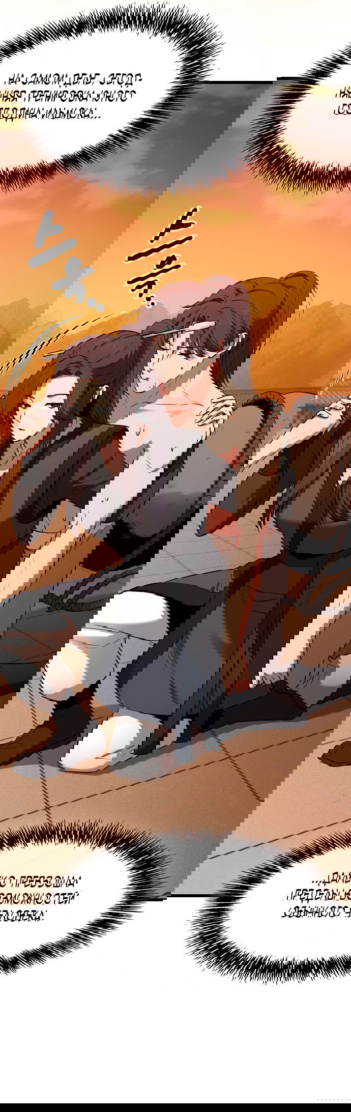 Манга Становление Небесным Демоном по принуждению - Глава 2 Страница 48