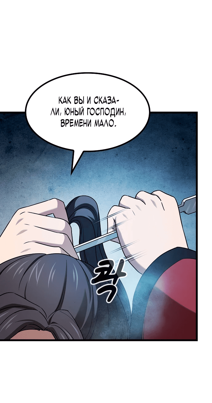 Манга Становление Небесным Демоном по принуждению - Глава 2 Страница 28