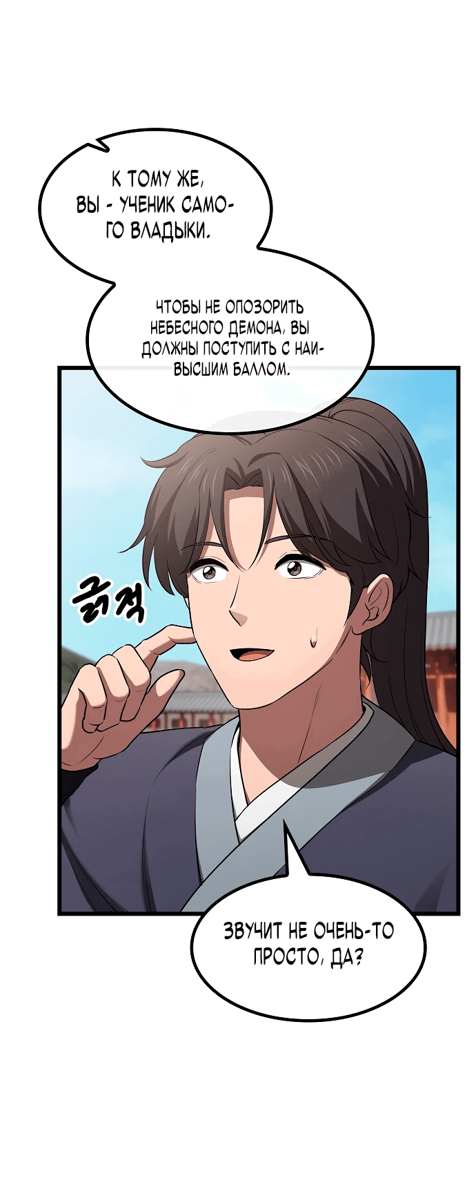 Манга Становление Небесным Демоном по принуждению - Глава 2 Страница 27