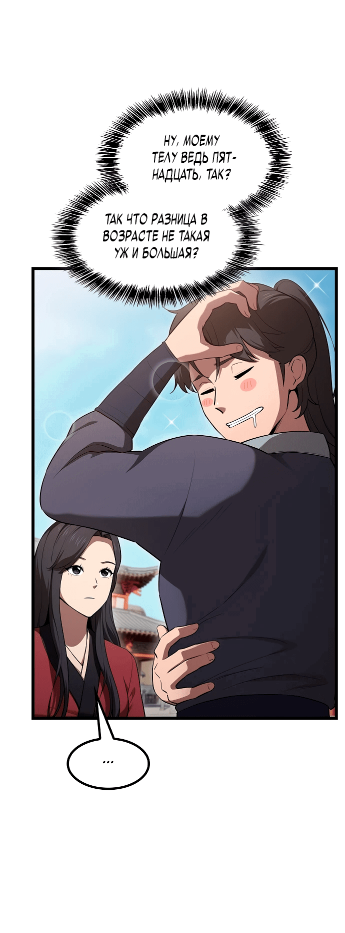 Манга Становление Небесным Демоном по принуждению - Глава 2 Страница 23