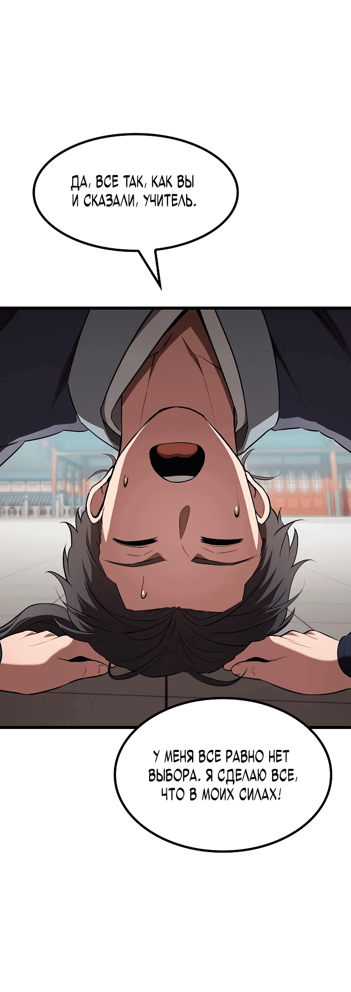 Манга Становление Небесным Демоном по принуждению - Глава 2 Страница 12