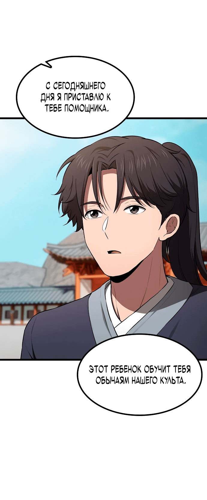 Манга Становление Небесным Демоном по принуждению - Глава 2 Страница 15