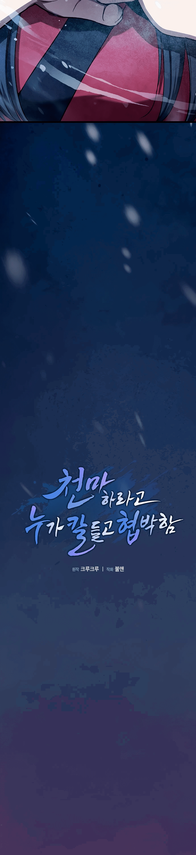 Манга Становление Небесным Демоном по принуждению - Глава 2 Страница 33