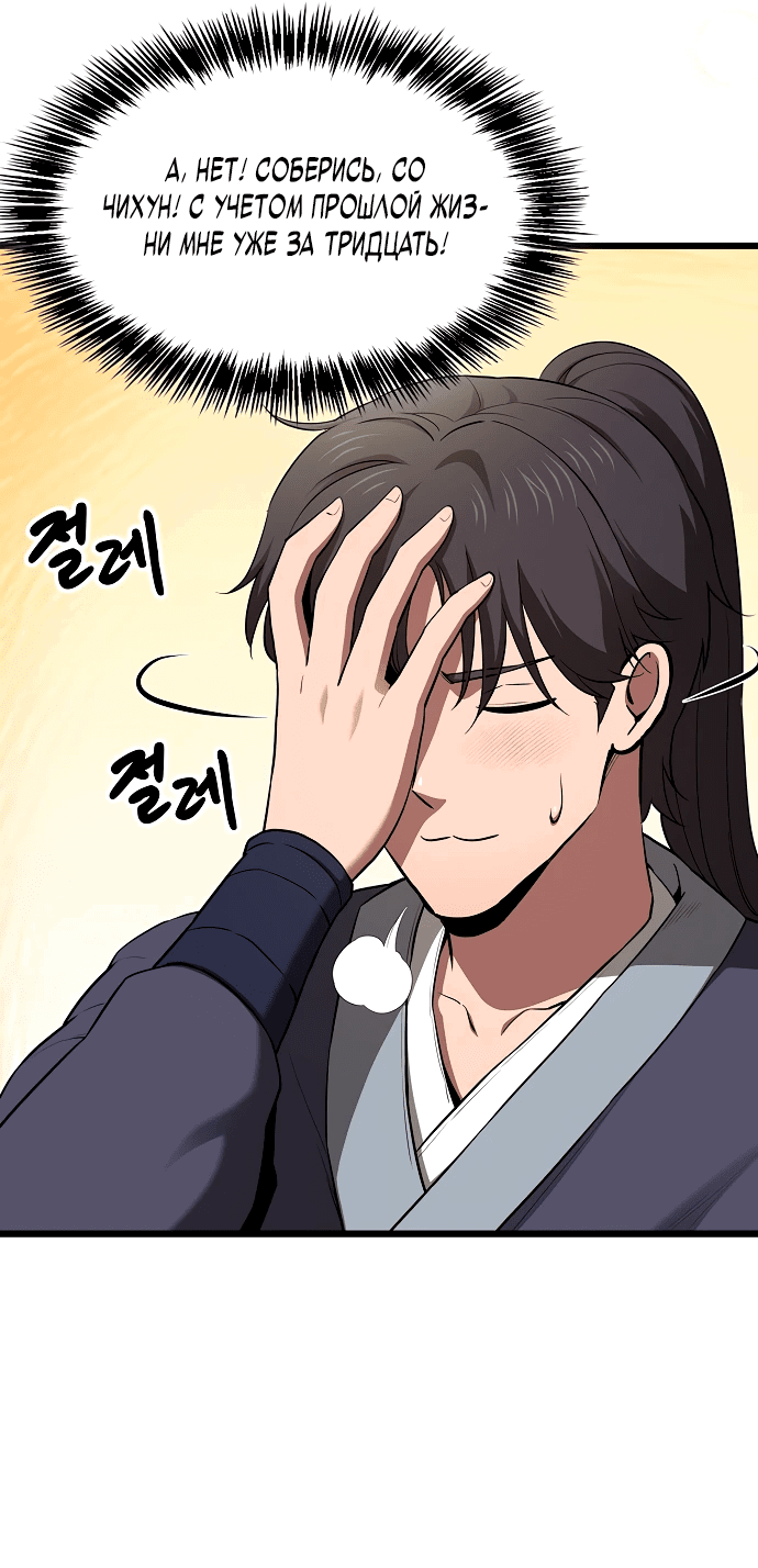 Манга Становление Небесным Демоном по принуждению - Глава 2 Страница 20