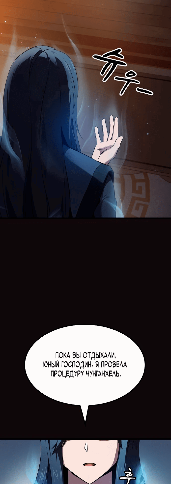 Манга Становление Небесным Демоном по принуждению - Глава 2 Страница 56