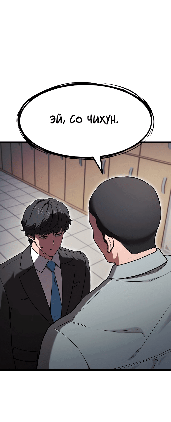 Манга Становление Небесным Демоном по принуждению - Глава 1 Страница 3