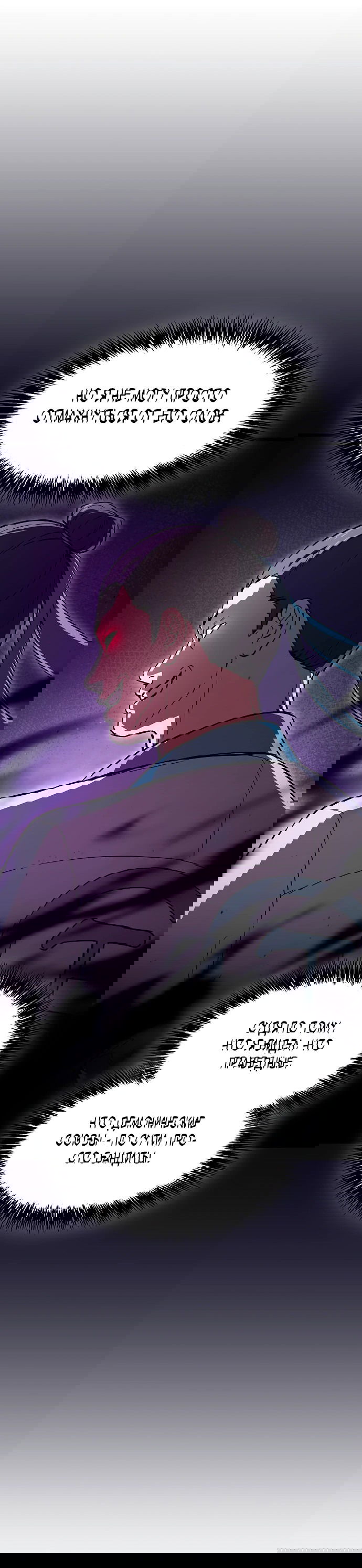 Манга Становление Небесным Демоном по принуждению - Глава 1 Страница 82