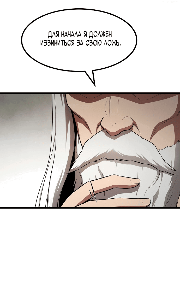 Манга Становление Небесным Демоном по принуждению - Глава 1 Страница 78