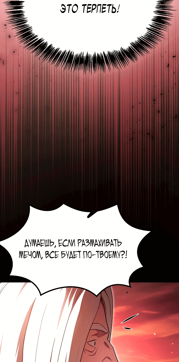 Манга Становление Небесным Демоном по принуждению - Глава 1 Страница 65