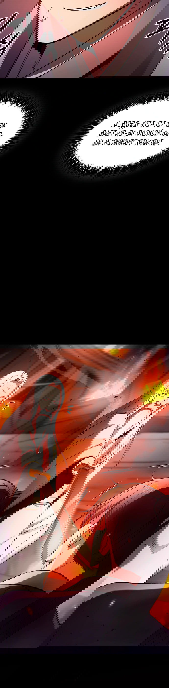 Манга Становление Небесным Демоном по принуждению - Глава 1 Страница 62