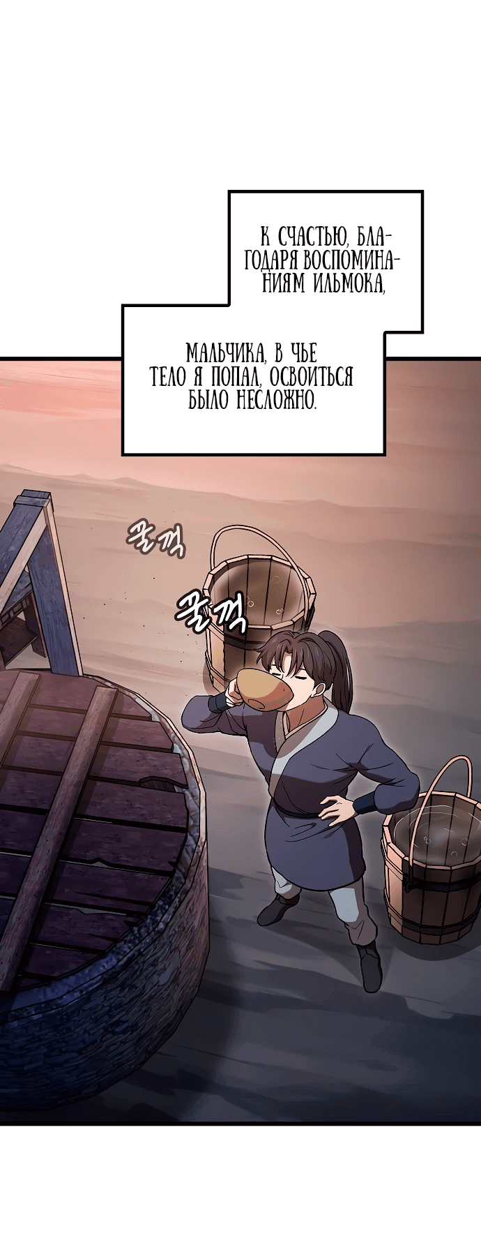 Манга Становление Небесным Демоном по принуждению - Глава 1 Страница 39
