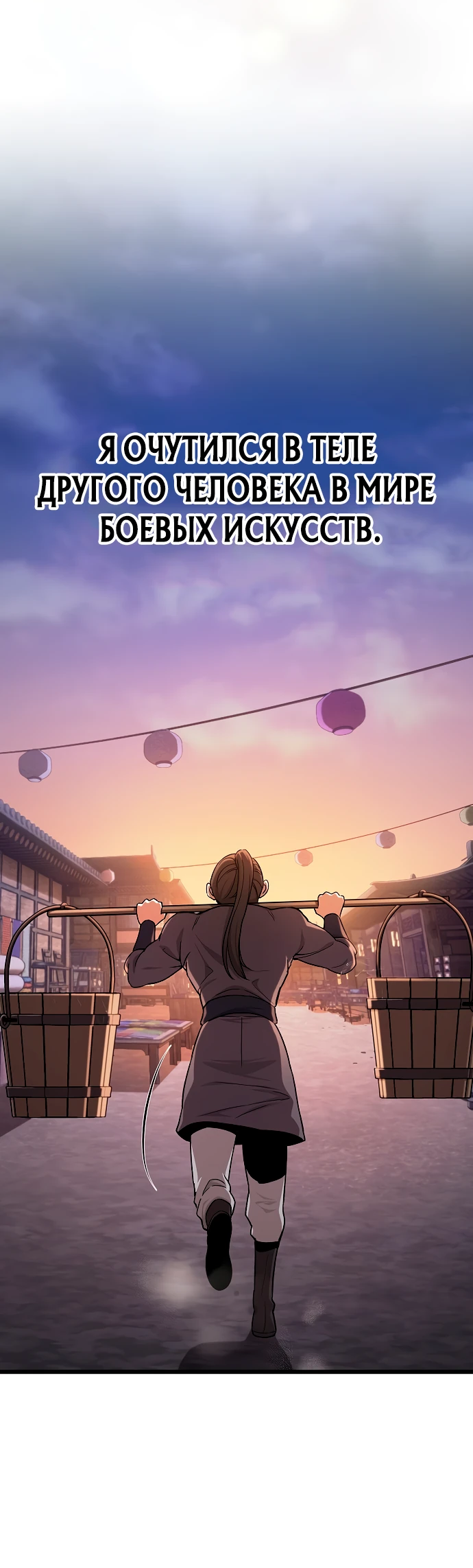 Манга Становление Небесным Демоном по принуждению - Глава 1 Страница 38