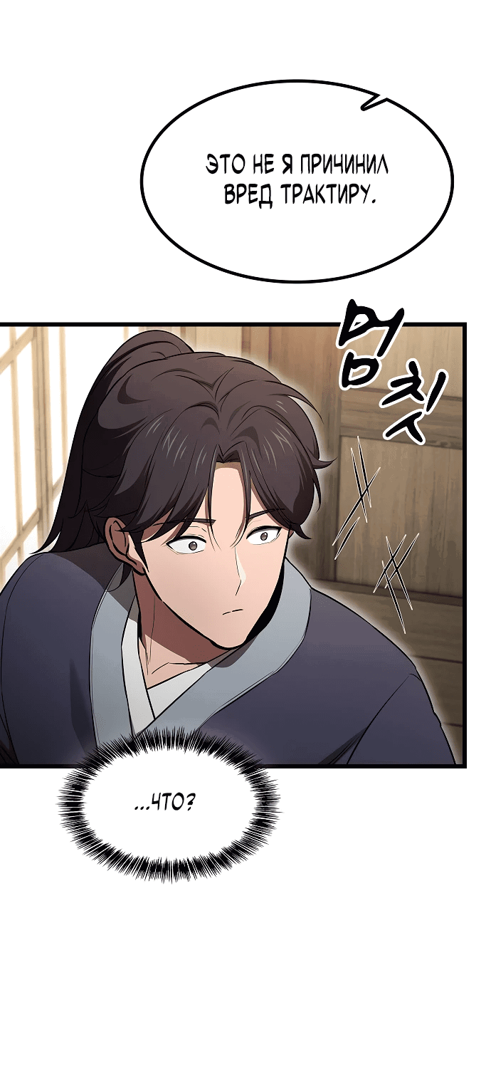 Манга Становление Небесным Демоном по принуждению - Глава 1 Страница 79