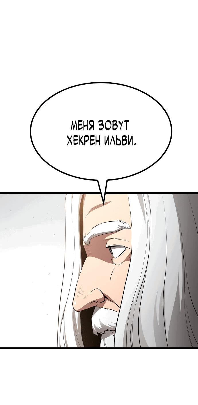 Манга Становление Небесным Демоном по принуждению - Глава 1 Страница 94