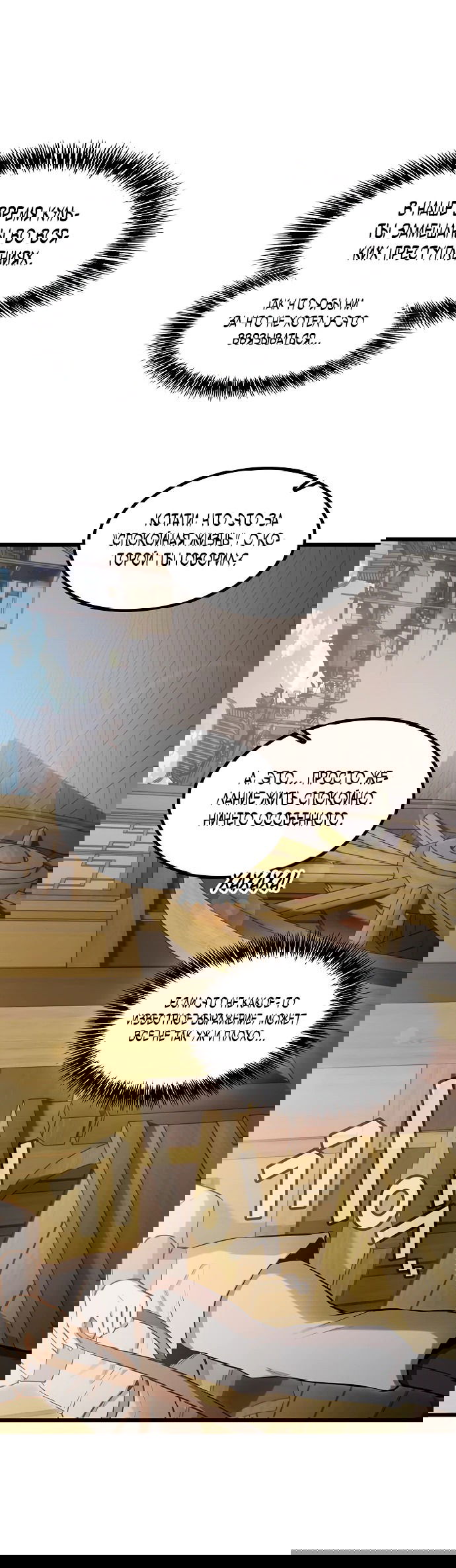 Манга Становление Небесным Демоном по принуждению - Глава 1 Страница 102