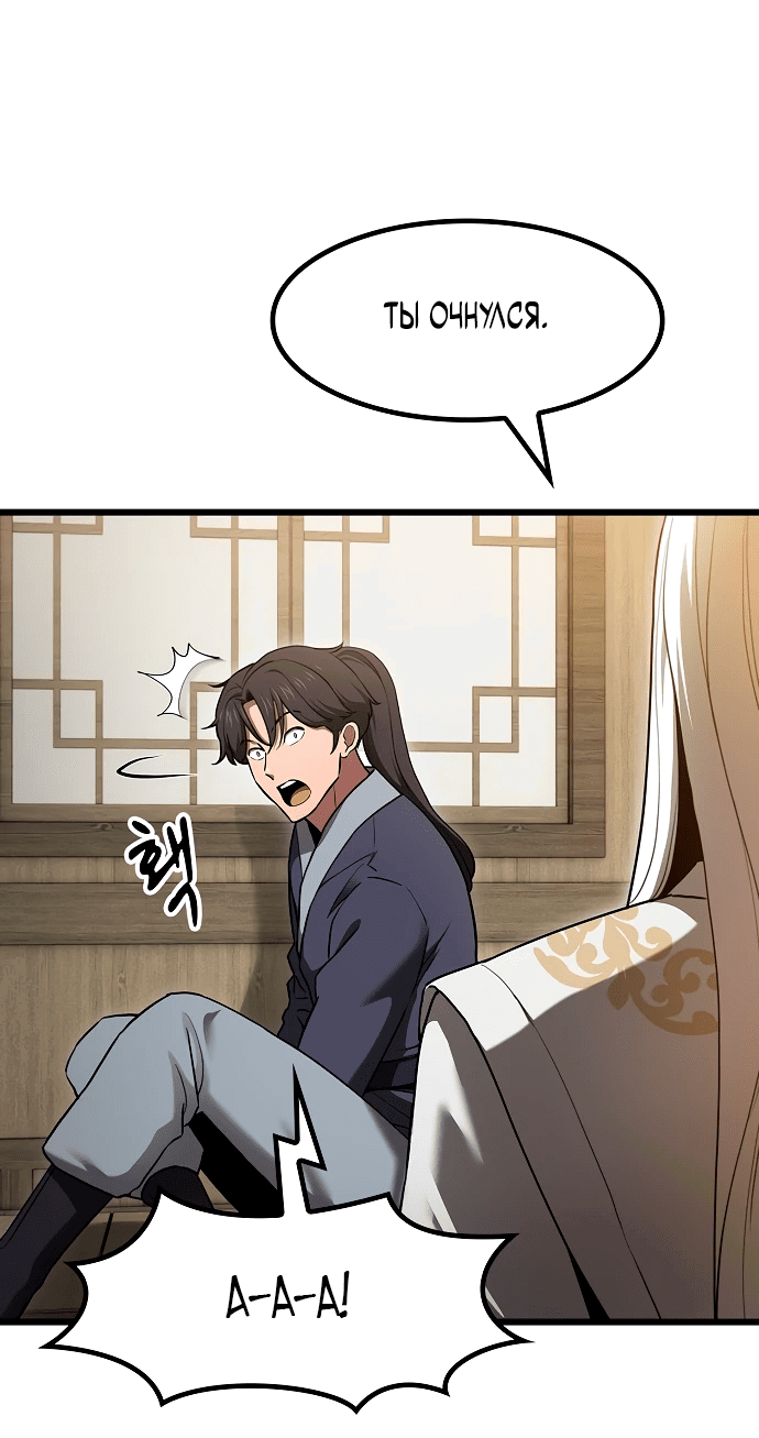 Манга Становление Небесным Демоном по принуждению - Глава 1 Страница 76