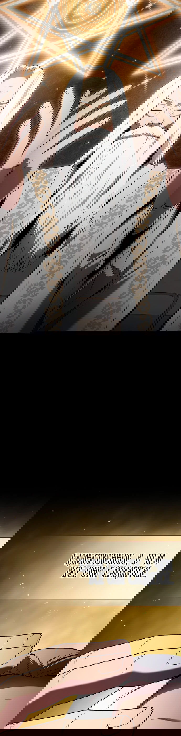 Манга Становление Небесным Демоном по принуждению - Глава 1 Страница 100