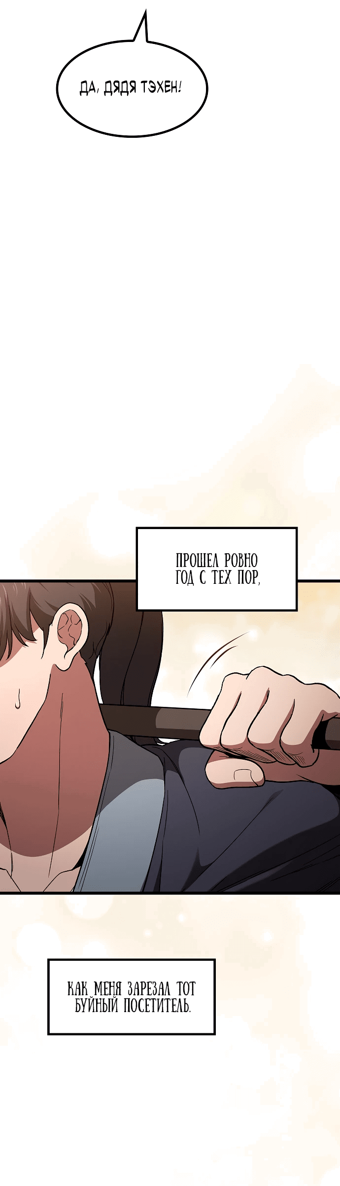 Манга Становление Небесным Демоном по принуждению - Глава 1 Страница 36