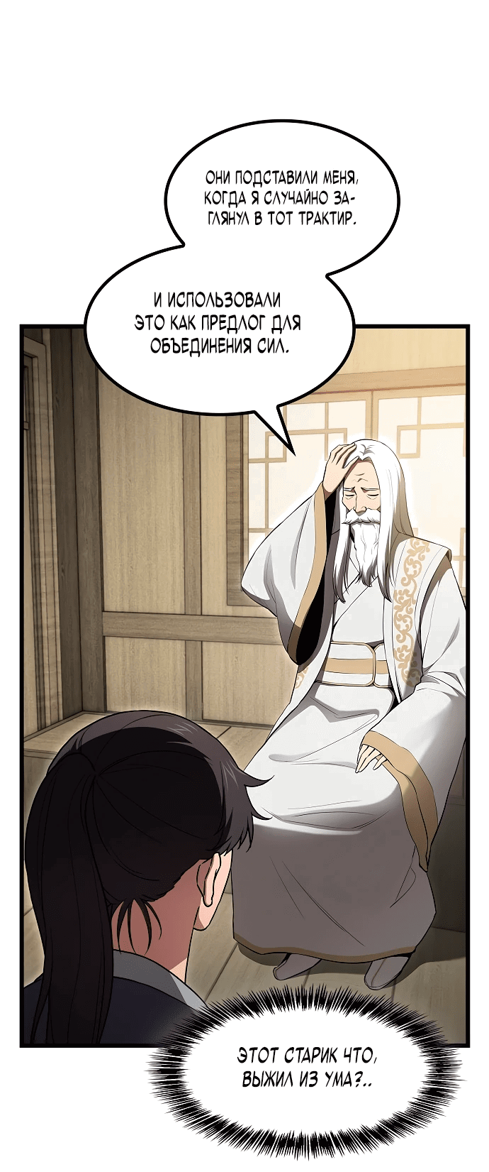 Манга Становление Небесным Демоном по принуждению - Глава 1 Страница 81