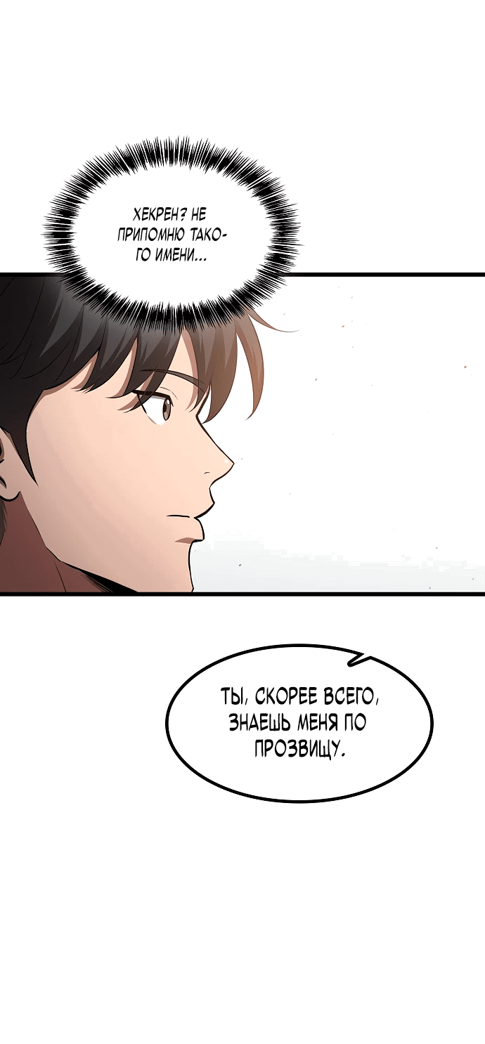 Манга Становление Небесным Демоном по принуждению - Глава 1 Страница 95