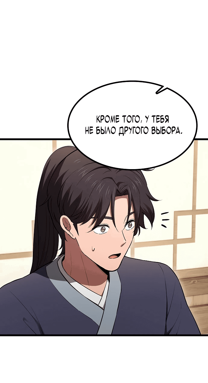 Манга Становление Небесным Демоном по принуждению - Глава 1 Страница 87