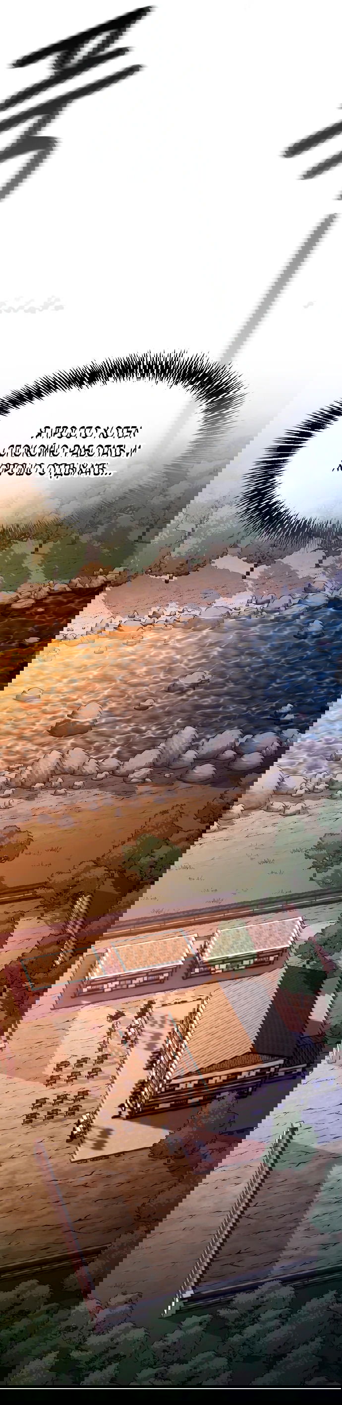 Манга Становление Небесным Демоном по принуждению - Глава 1 Страница 30