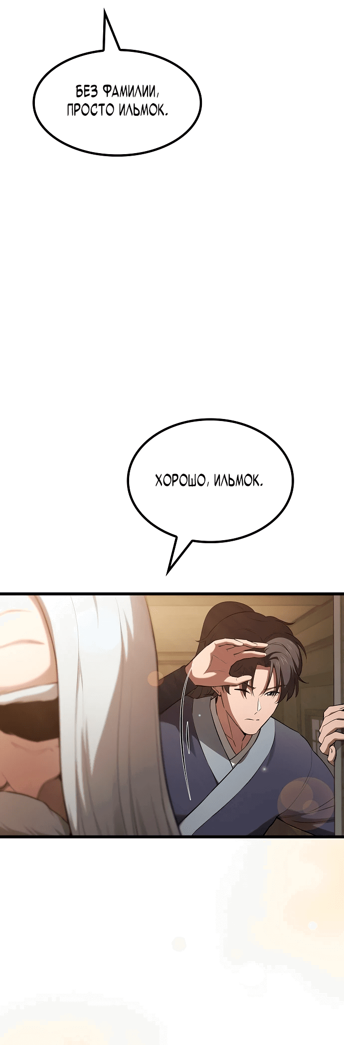 Манга Становление Небесным Демоном по принуждению - Глава 1 Страница 105