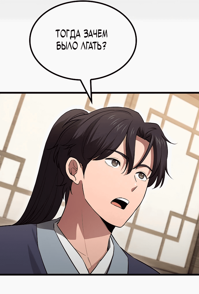 Манга Становление Небесным Демоном по принуждению - Глава 1 Страница 83