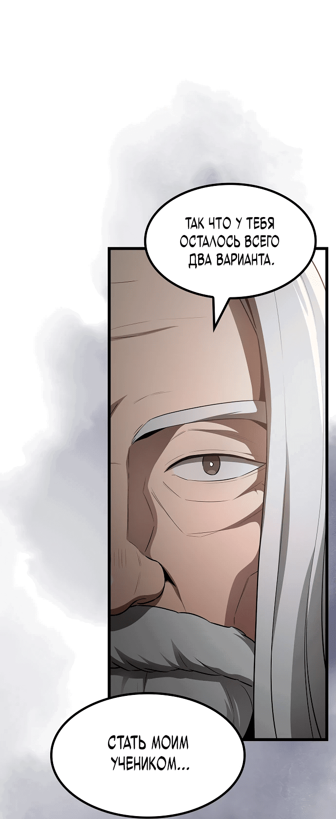 Манга Становление Небесным Демоном по принуждению - Глава 1 Страница 89