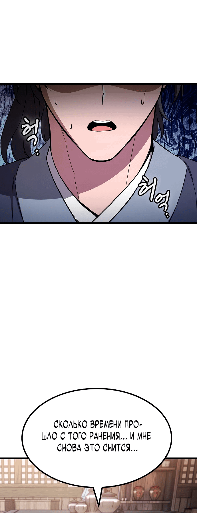 Манга Становление Небесным Демоном по принуждению - Глава 1 Страница 33