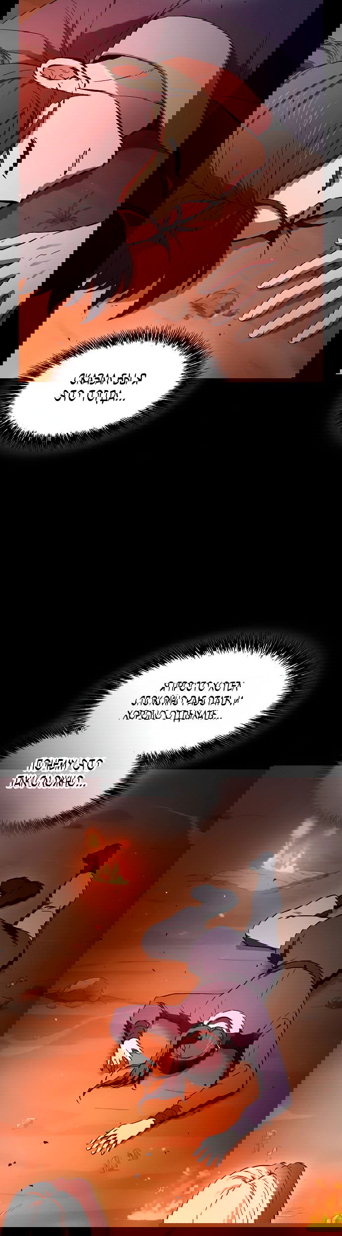 Манга Становление Небесным Демоном по принуждению - Глава 1 Страница 70