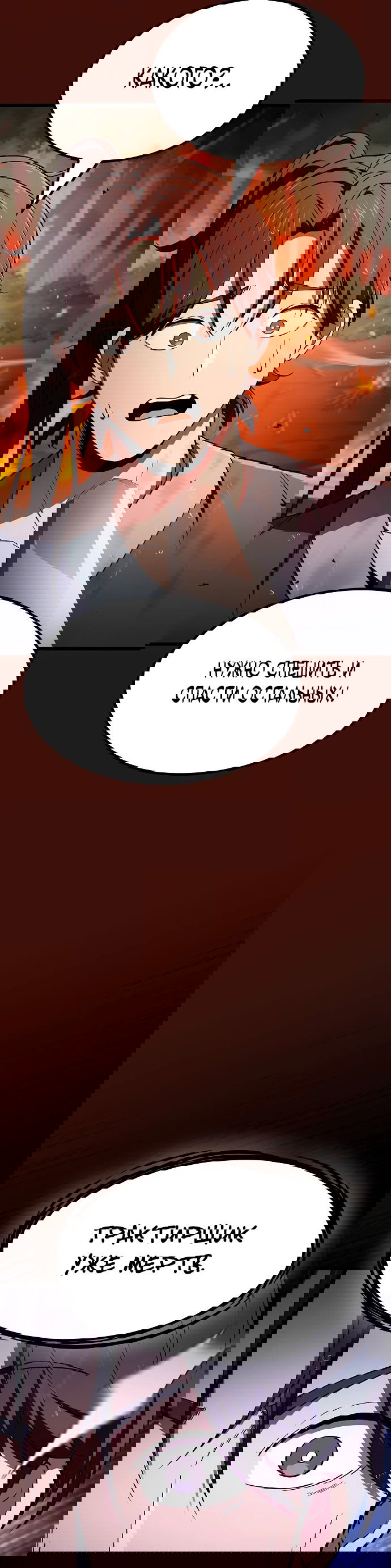 Манга Становление Небесным Демоном по принуждению - Глава 1 Страница 54