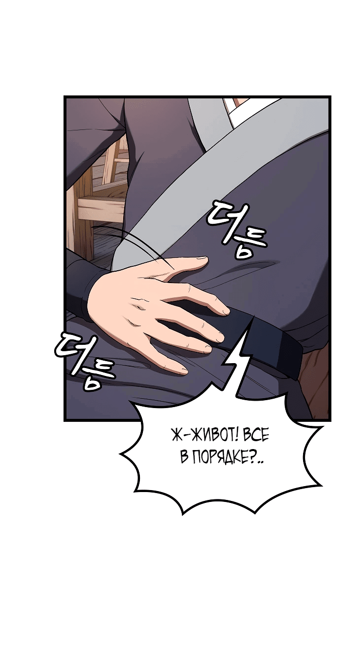 Манга Становление Небесным Демоном по принуждению - Глава 1 Страница 32