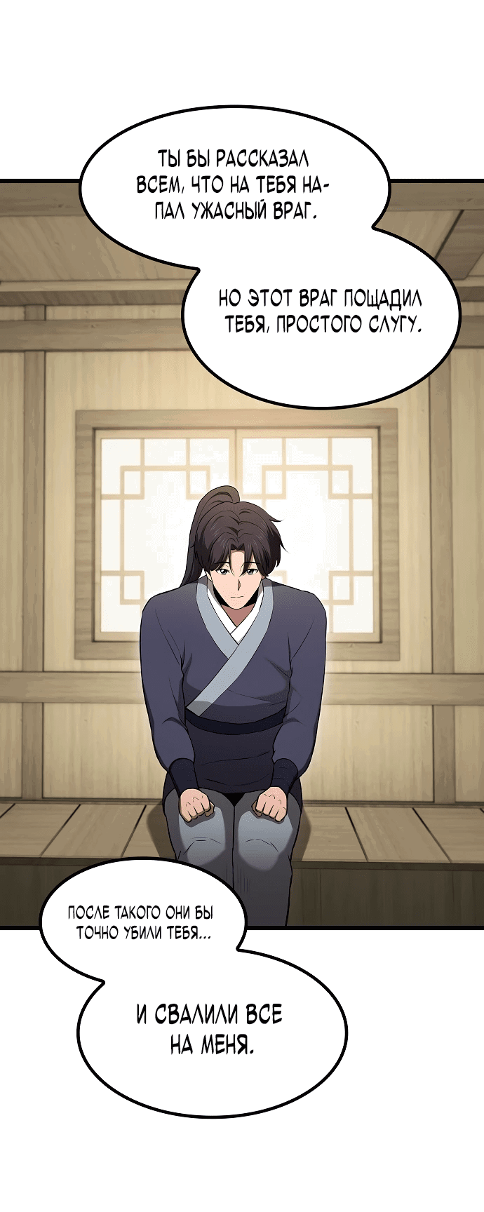 Манга Становление Небесным Демоном по принуждению - Глава 1 Страница 88