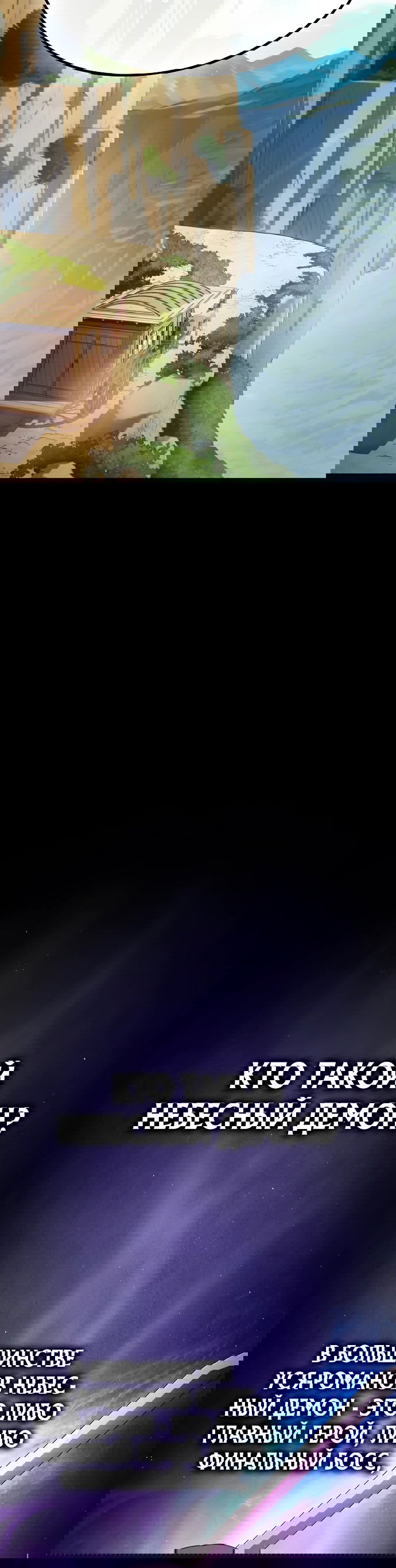 Манга Становление Небесным Демоном по принуждению - Глава 1 Страница 97