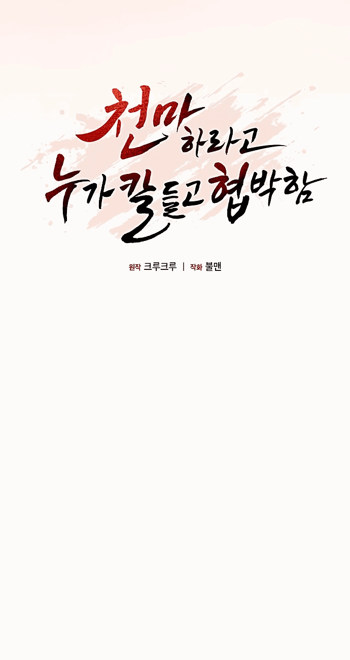 Манга Становление Небесным Демоном по принуждению - Глава 1 Страница 72