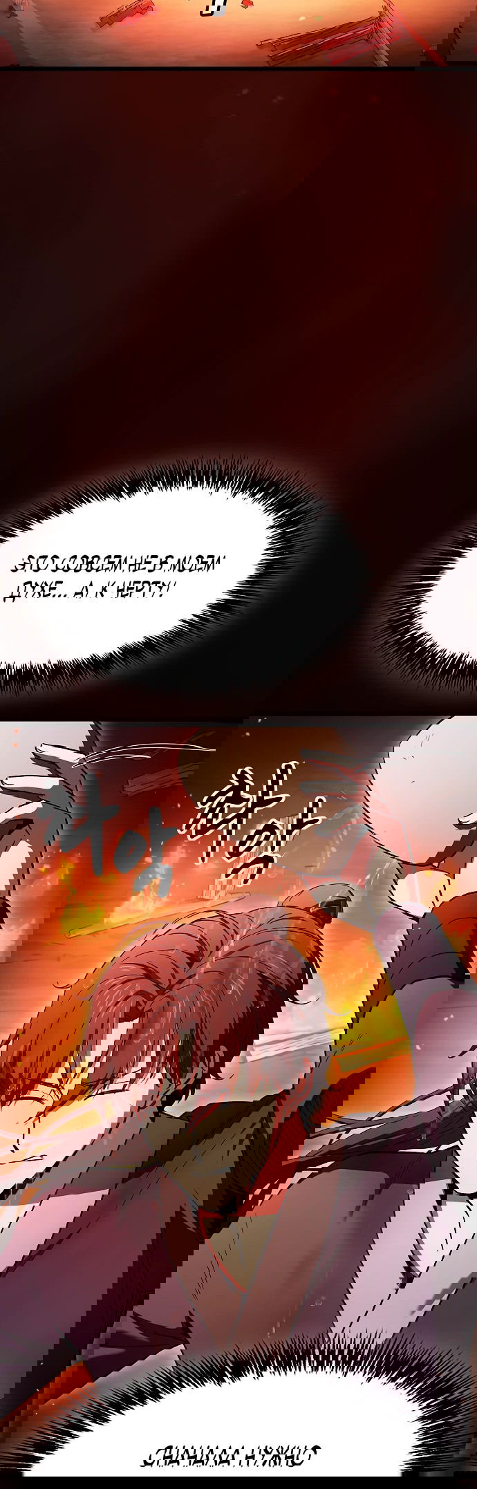 Манга Становление Небесным Демоном по принуждению - Глава 1 Страница 50