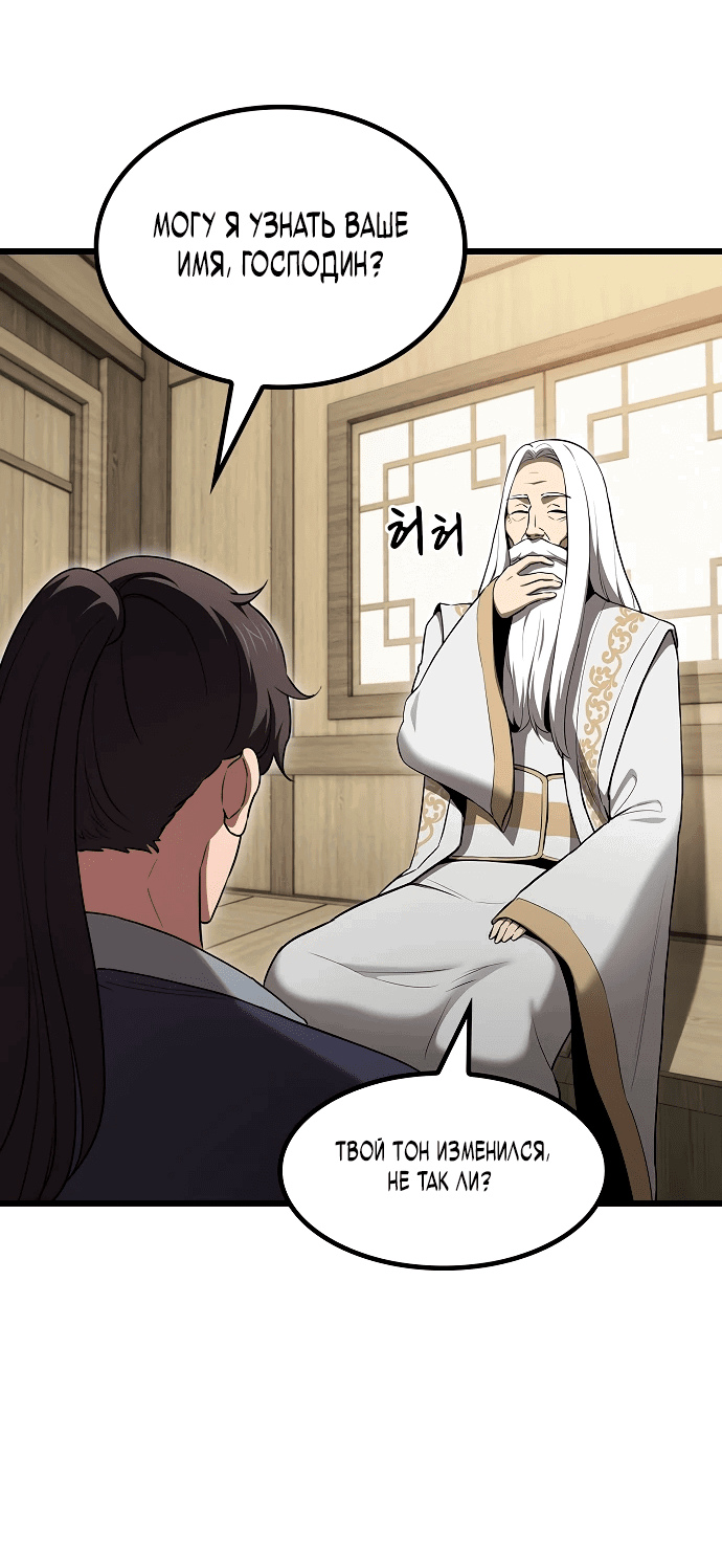 Манга Становление Небесным Демоном по принуждению - Глава 1 Страница 93