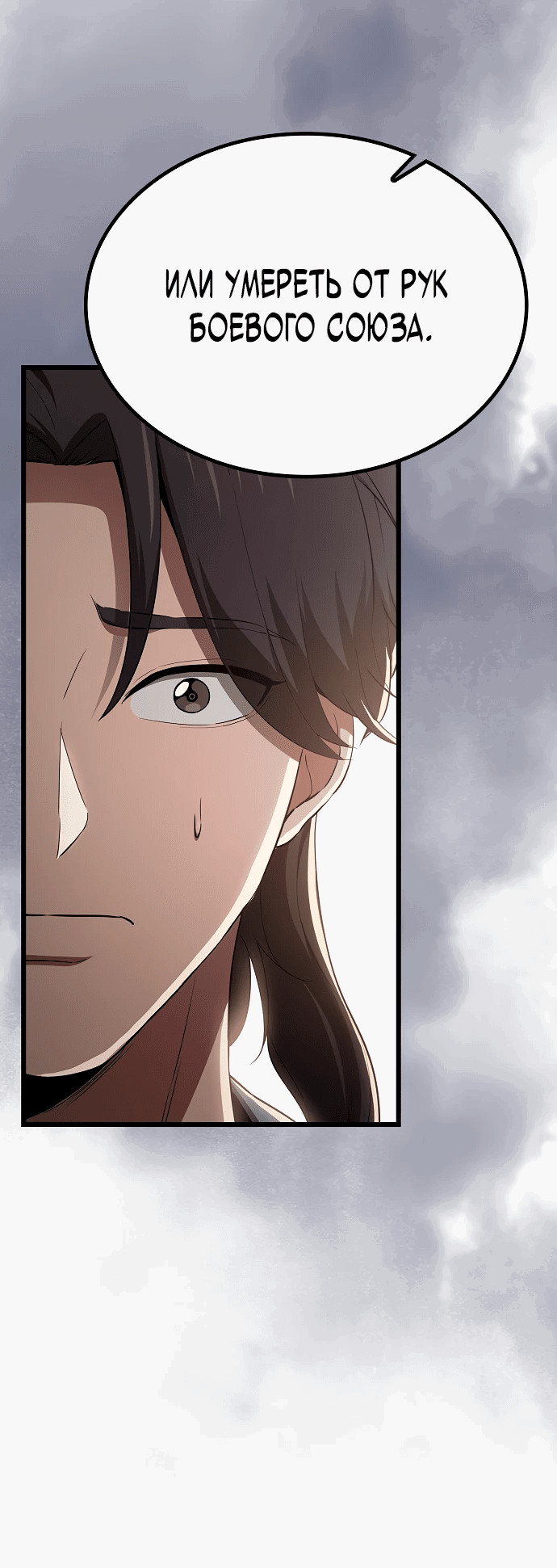 Манга Становление Небесным Демоном по принуждению - Глава 1 Страница 90