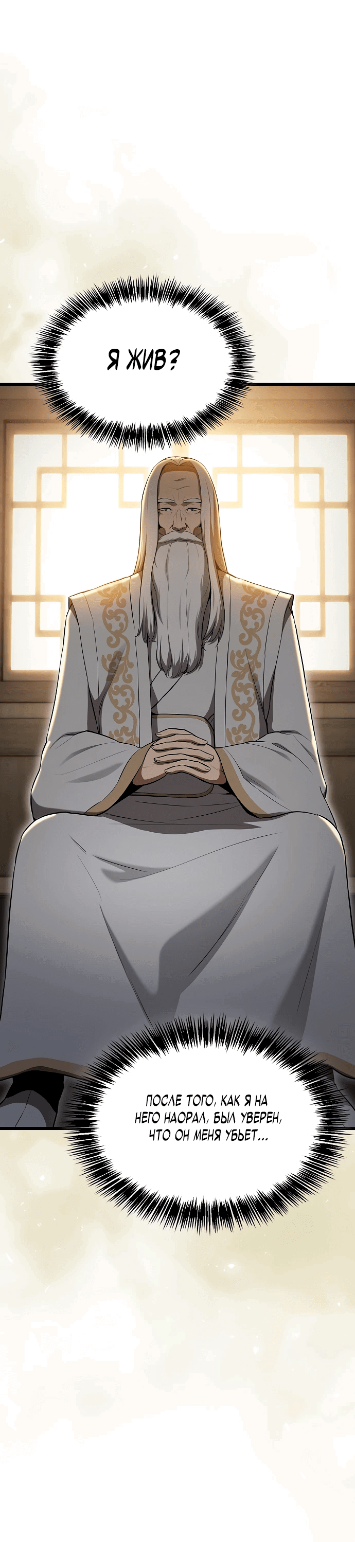 Манга Становление Небесным Демоном по принуждению - Глава 1 Страница 77